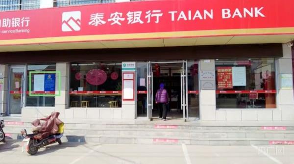 “泰安银行取不出钱”？记者实地探访→