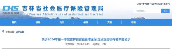 吉林省医保局最新发布