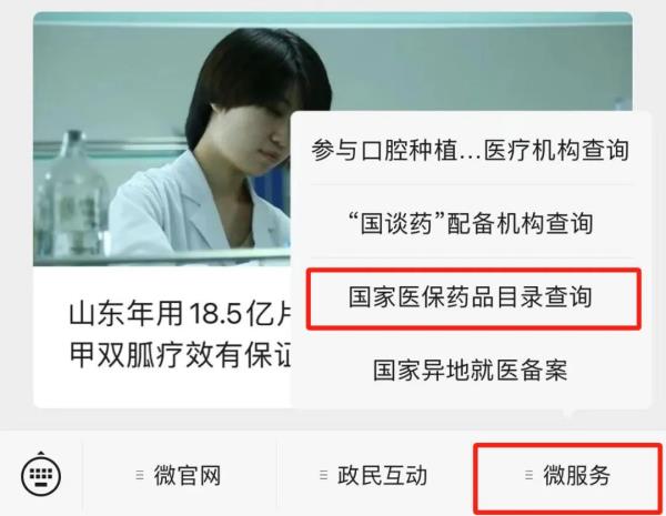哪些药可以报销?国家医保局上线新功能,点击查询→ 哪些药可以报销?国家医保局上线新功能,点击查询→