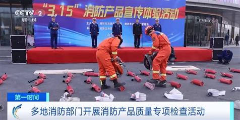 集中销毁不合格产品！多地开展消防产品专项检查