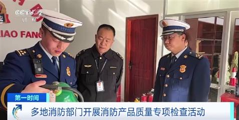 集中销毁不合格产品！多地开展消防产品专项检查