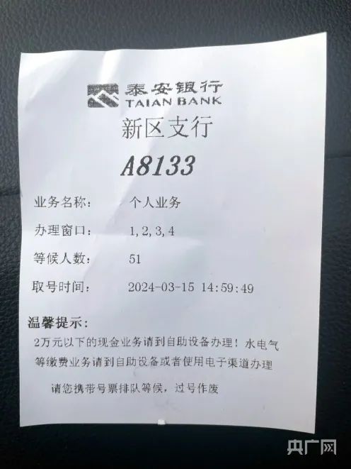 “泰安银行取不出钱”？记者实地探访→
