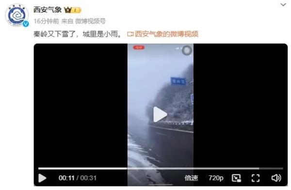 小雨、小到中雪，局地大雪！陕西雨雪上线，放晴时间→