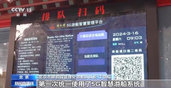 5G加持!北京市属公园1700余条游船已开航 5G加持!北京市属公园1700余条游船已开航