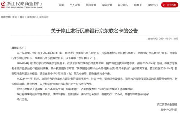多家银行宣布：这些卡停发