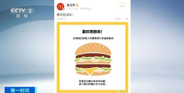 全球多地麦当劳门店,被迫暂停营业数个小时!什么情况→ 全球多地麦当劳门店,被迫暂停营业数个小时!什么情况→