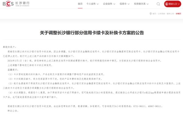 多家银行宣布：这些卡停发