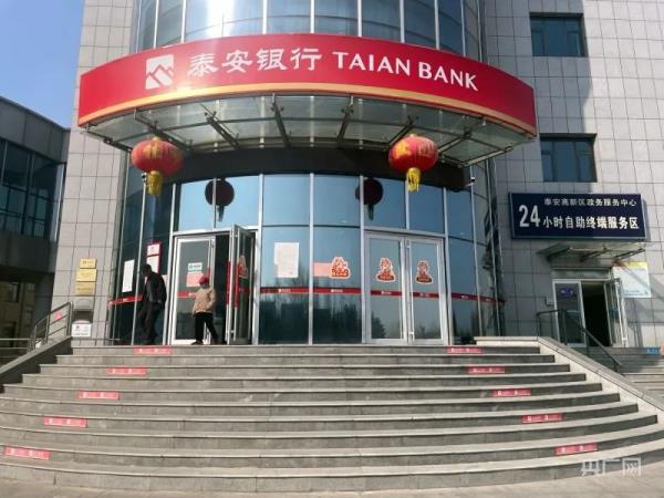 “泰安银行取不出钱”？记者实地探访→