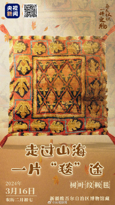 1800年前的地毯拿捏氛围感