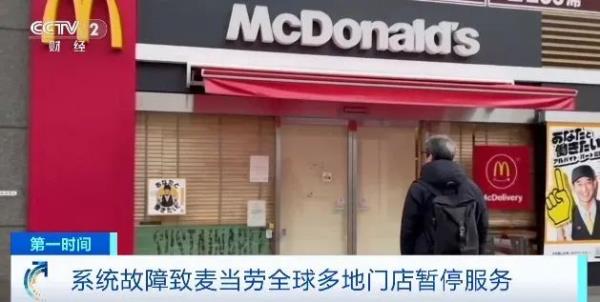 全球多地麦当劳门店,被迫暂停营业数个小时!什么情况→ 全球多地麦当劳门店,被迫暂停营业数个小时!什么情况→