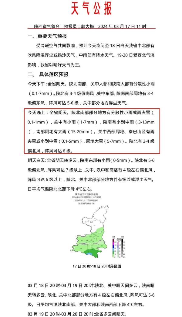 小雨、小到中雪，局地大雪！陕西雨雪上线，放晴时间→