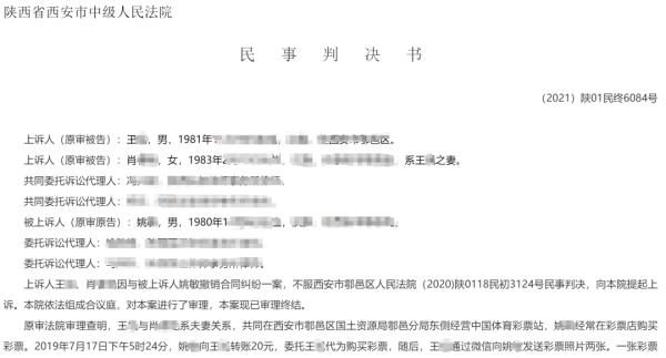 男子买彩票中1001万大奖，奖金却被彩票店主亲戚领走，法院判了→