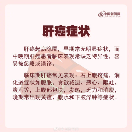 为什么肝癌往往一发现就是晚期？这些爱肝护肝知识你要知道