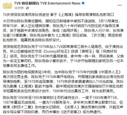 知名演员病逝!曾出演《射雕英雄传》《鹿鼎记》……还有电视剧尚未播出 知名演员病逝!曾出演《射雕英雄传》《鹿鼎记》……还有电视剧尚未播出