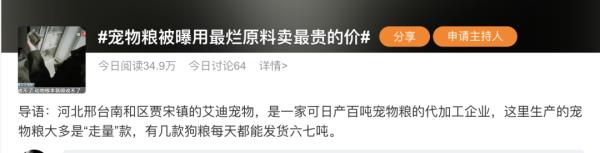 或致肾衰竭！厂商坦言：“用最烂的东西做最贵的宠物粮”