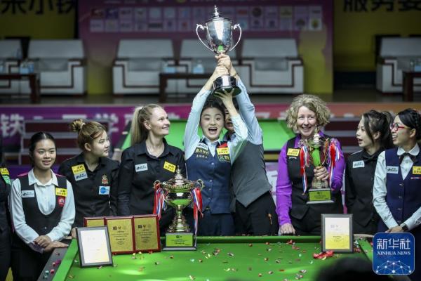 斯诺克女子世锦赛 | 白雨露夺冠