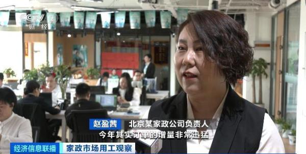 部分业务订单量暴增 &nbsp;北京家政市场出现季节性供不应求
