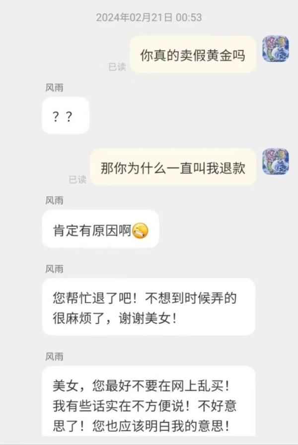 涉黄金买卖,警方已发现多起,紧急提醒! 涉黄金买卖,警方已发现多起,紧急提醒!