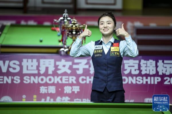 斯诺克女子世锦赛 | 白雨露夺冠