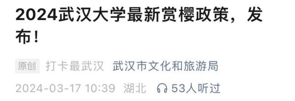 武大赏樱政策刷屏！为这群人设专场，有机会见到院士