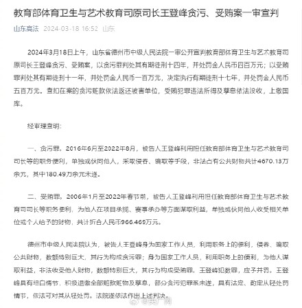 王登峰贪污受贿案一审获刑17年 王登峰贪污受贿案一审获刑17年