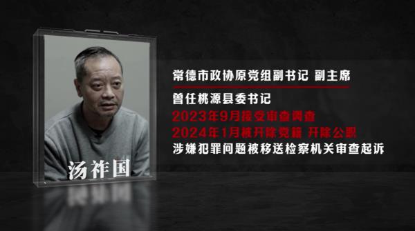 汤祚国被决定逮捕!被查时家中搜出3车高档酒 汤祚国被决定逮捕!被查时家中搜出3车高档酒