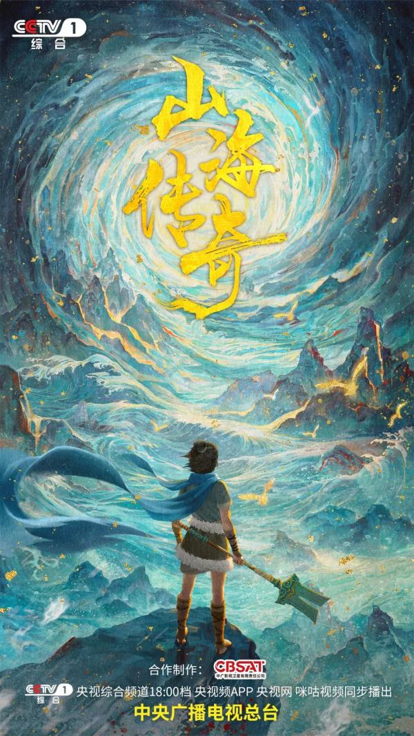 动画片《山海传奇》开播！讲述少年大禹的成长故事