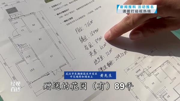 答应买一楼送小院，交房时院子没了……“比楼上贵了将近一百万”