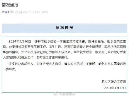 邯郸杀人案嫌疑人被采取刑事强制措施 邯郸杀人案嫌疑人被采取刑事强制措施