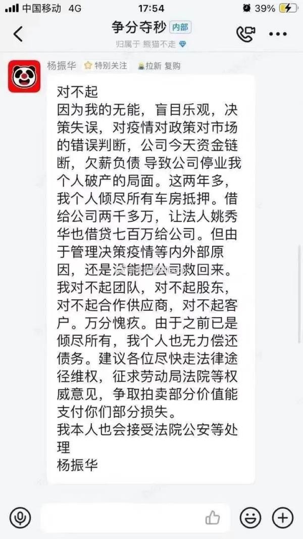 熊猫不走,老板走!网红蛋糕突然宣布暂停接单,数千员工工资未发 熊猫不走,老板走!网红蛋糕突然宣布暂停接单,数千员工工资未发