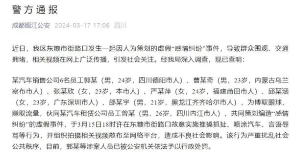 成都太古里多名男女“感情纠纷”事件系人为策划