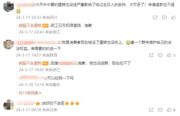 熊猫不走,老板走!网红蛋糕突然宣布暂停接单,数千员工工资未发 熊猫不走,老板走!网红蛋糕突然宣布暂停接单,数千员工工资未发