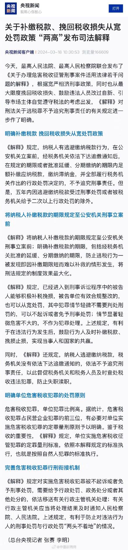 补缴税款从宽处罚政策司法解释