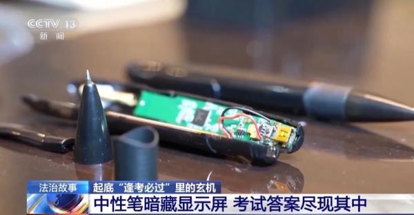 “作弊神器”设有自毁装置!是谁在向考生发送正确答案? “作弊神器”设有自毁装置!是谁在向考生发送正确答案?