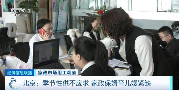 部分业务订单量暴增 &nbsp;北京家政市场出现季节性供不应求