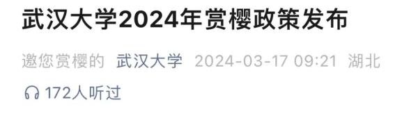 武大赏樱政策刷屏！为这群人设专场，有机会见到院士