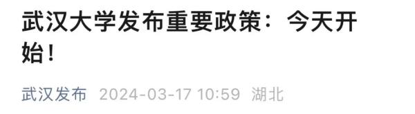 武大赏樱政策刷屏！为这群人设专场，有机会见到院士