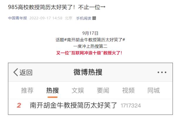 “上过热搜,力压普京”!高校教授“段子手式”简介更新了 “上过热搜,力压普京”!高校教授“段子手式”简介更新了