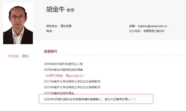 “上过热搜,力压普京”!高校教授“段子手式”简介更新了 “上过热搜,力压普京”!高校教授“段子手式”简介更新了