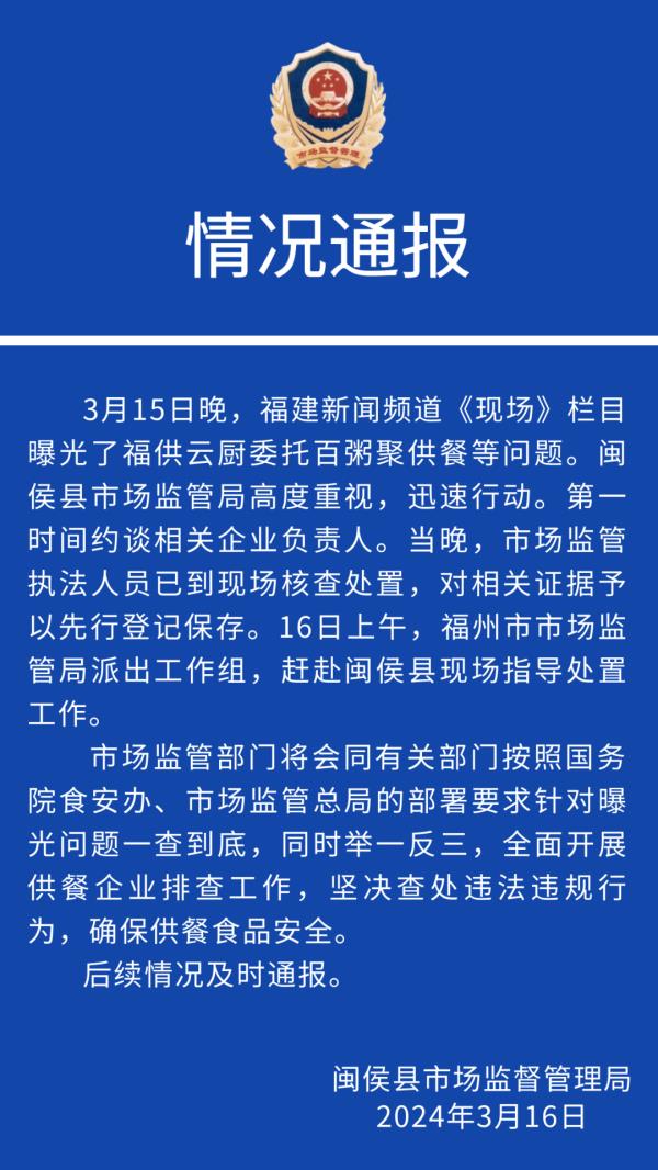 福州“学生餐被调包”？官方通报