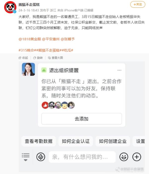 熊猫不走,老板走!网红蛋糕突然宣布暂停接单,数千员工工资未发 熊猫不走,老板走!网红蛋糕突然宣布暂停接单,数千员工工资未发