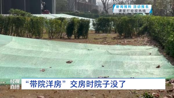 答应买一楼送小院，交房时院子没了……“比楼上贵了将近一百万”