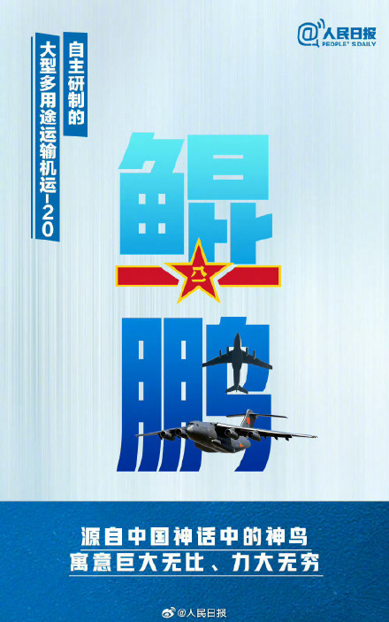 知识帖!大国重器的中式浪漫命名 知识帖!大国重器的中式浪漫命名