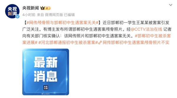 网传颅骨照片不实！罗翔谈“初中生遭同学杀害”