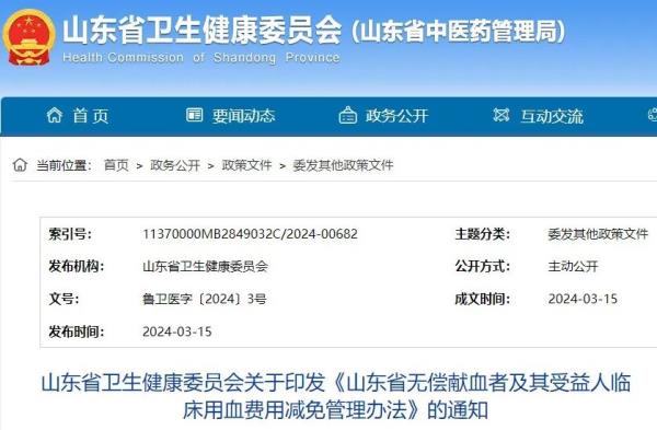 4月1日起施行!事关山东无偿献血 4月1日起施行!事关山东无偿献血