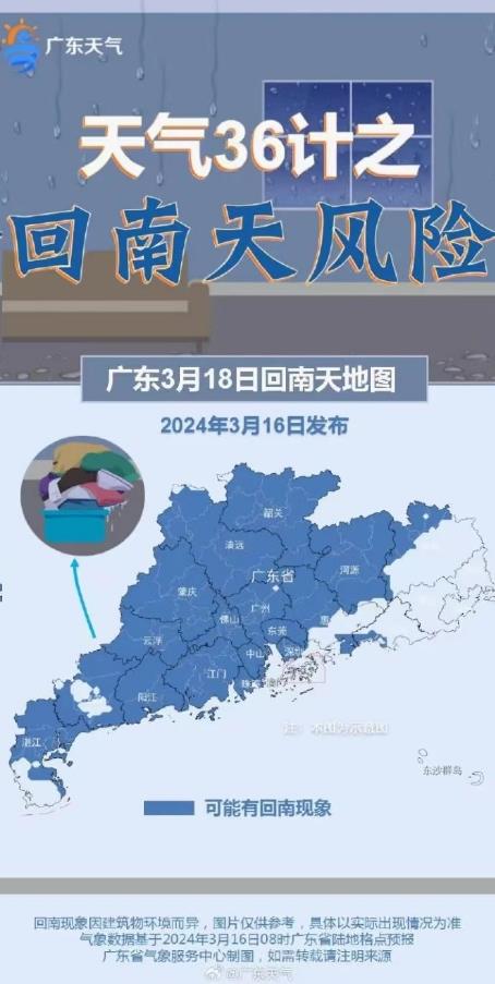 今晚新冷空气到货!广州晴天即将上线,可以洗晒了 今晚新冷空气到货!广州晴天即将上线,可以洗晒了