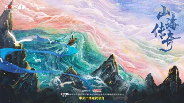 动画片《山海传奇》开播！讲述少年大禹的成长故事