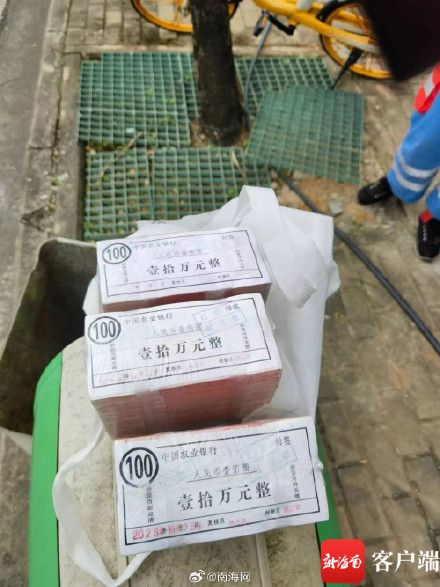 海口环卫工在果皮箱捡到30万元“现金”后续：鉴定结果为练功券