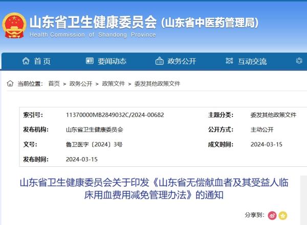 山东出台新规,本人累计献血1000毫升及以上终身享受无限量临床用血费用减免 山东出台新规,本人累计献血1000毫升及以上终身享受无限量临床用血费用减免