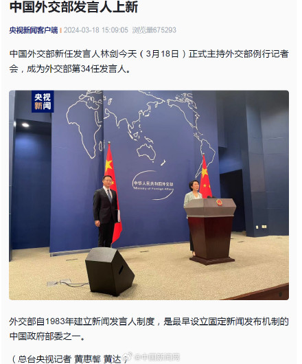 中国外交部发言人上新